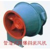 全國(guó)最大的斜流風(fēng)機(jī)生產(chǎn)廠家-德州亞太混流風(fēng)機(jī)集團(tuán)