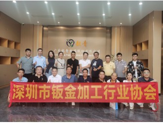 【協(xié)會(huì)動(dòng)態(tài)】深鈑協(xié)會(huì)員企業(yè)“抱團(tuán)取暖”共同打造“圳品制造” 平臺(tái)和品牌的第一次籌備會(huì)議圓滿舉行！